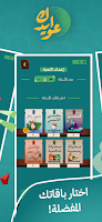 عوايدك Awaydak Screenshot