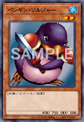 ペンギン・ソルジャー