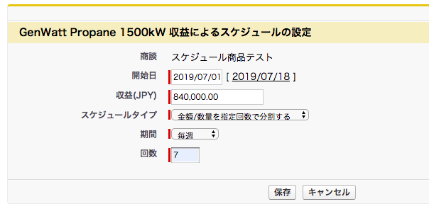 スケジュール設定を商談から再定義