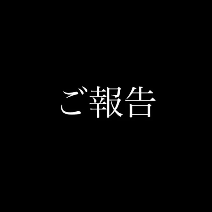 「報告系」のメインビジュアル