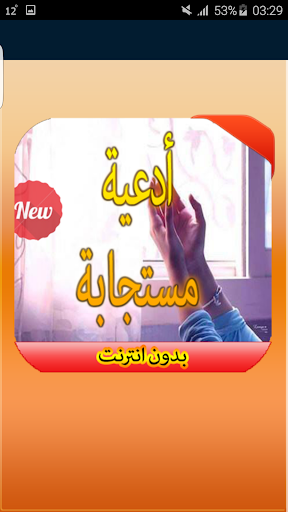 أدعية مستجابة