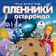 Download Пленники астероида For PC Windows and Mac 1.038