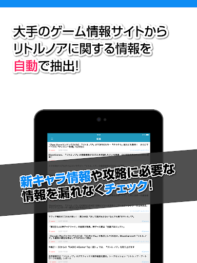 免費下載娛樂APP|攻略ニュースまとめ for リトルノア app開箱文|APP開箱王