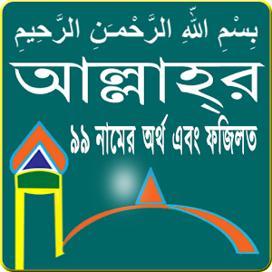 99 Names of Allah.apk Ramadan