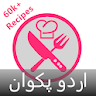 Pakistani Urdu Recipe book icon