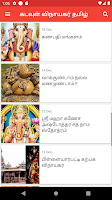 Lord Vinayaga Tamil Screenshot