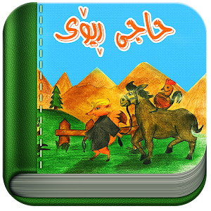 Download Haji rewi kurdi For PC Windows and Mac