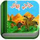 Download Haji rewi kurdi For PC Windows and Mac 2