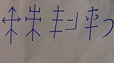 草字法記錄01.~20．