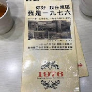 1976道地香港美食