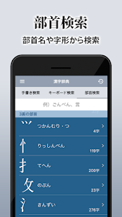 21年 おすすめの漢字辞典アプリランキング 本当に使われているアプリはこれ Appbank