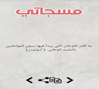 مسجاتي المطور