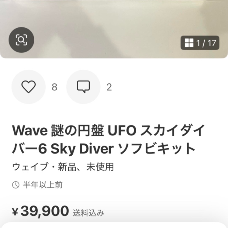 GTOのお馴染みお茶🍵シリーズ・リペア根性・モデラー魂・謎の円盤UFO🛸・UFOスカイダイバーのガレキを完成させろに関するカスタム事例の投稿画像6枚目