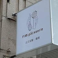 FiMi pâtisserie - FiMi後山小廚房