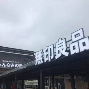 良品計画が手掛ける直売所！千葉県の里山にある「里のMUJI みんなみの里」とは？