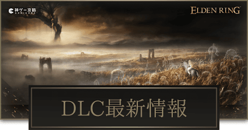 DLCバナー