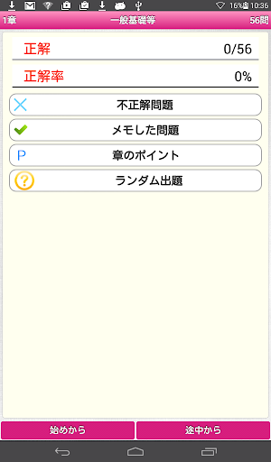 無料教育Appの1級管工事施工ケイタイもん_有料版|記事Game