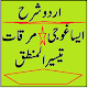 Download Urdu Sharah Mirqat & Eesaghoji | مرقات کی اردو شرح For PC Windows and Mac 1