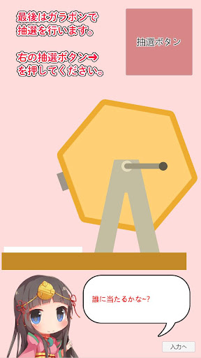 Updated Download 小規模型sns抽選アプリ 抽選さん Android App 21