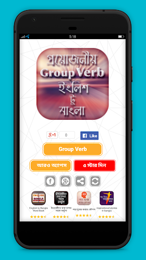 Group Verb English to Bengali