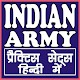 Download INDIAN ARMY EXAM HINDI PREPARATION QUIZ (MCQ) For PC Windows and Mac 1.0