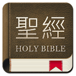 Bible Chinese Apk