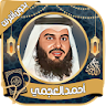 أحمد العجمي قرآن كامل بدون نت icon