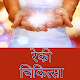 Download Reiki Healing in Hindi For PC Windows and Mac 1.0