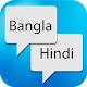 Download Bangla Hindi Translator For PC Windows and Mac 1.0