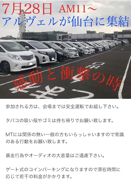 アルファードのアルヴェルMT・仙台あたり？・参加者募集〜♬・LINE貼ったよ(^_-)-☆・-9s-に関するカスタム事例の投稿画像2枚目