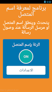 How to mod الرنة بإسم المتصل (بدون نت) 1.0 mod apk for android