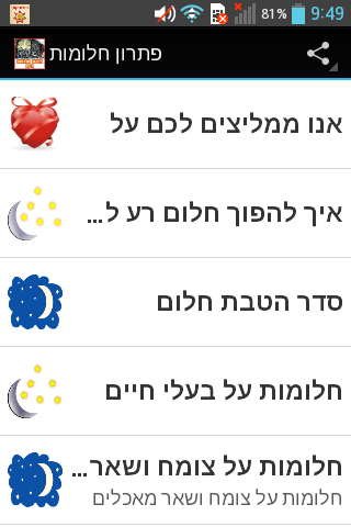 פירוש חלומות פתרון חלומות