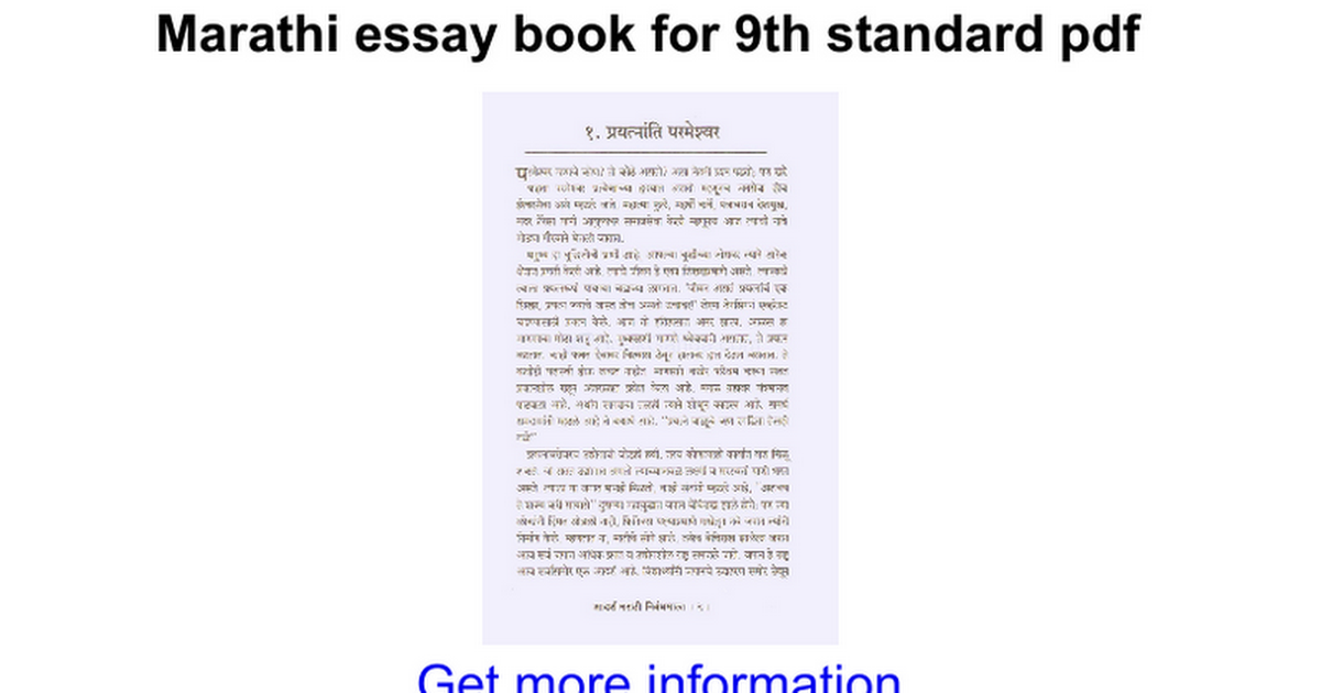 book essay on marathi