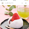 いちご大福