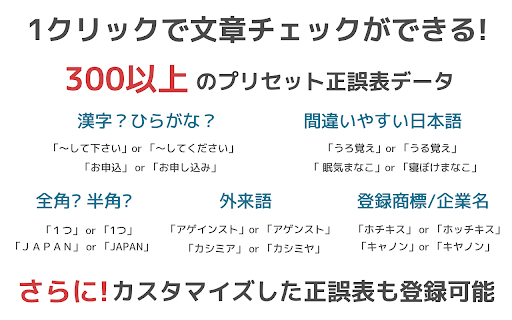 文章校正と表記ゆれチェックツール