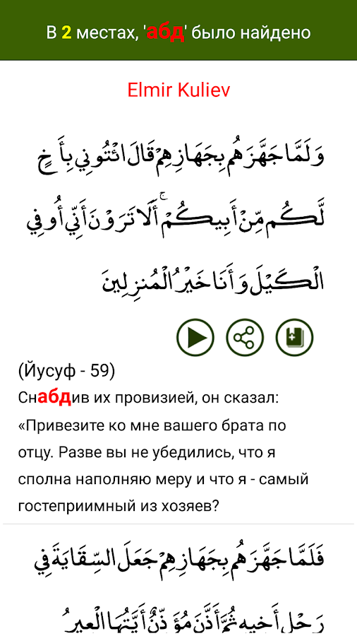 Скачать аудио книгу коран на арабском