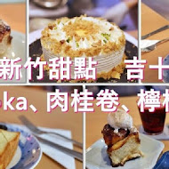 吉十咖啡 甜點烘焙課程GODSPEED CAFÉ & BAKERY