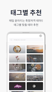 Phone Themeshop - wallpaper, kakaotalk theme Screenshot