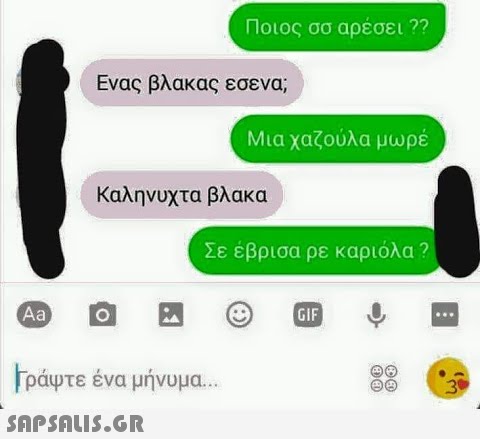 Ποιος σσ αρέσει ?? Ενας βλάκας εσενα; Μια χαζούλα μωρέ Καληνυχτα βλακα Σε έβρισα ρε καριόλα ? GIF h ράψτε ενα μηνυμα .