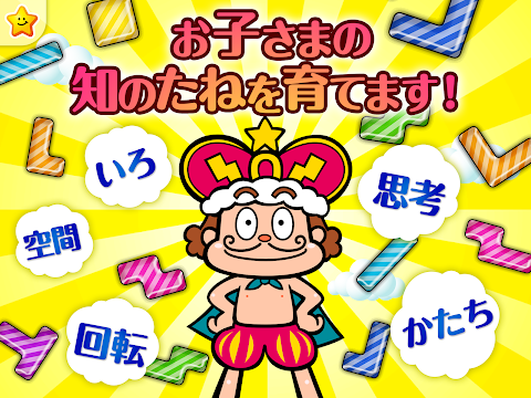 無料の知育パズル｜子供の能力向上に役立つパズル&テイルズのおすすめ画像2