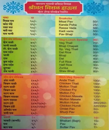 Shri Mat Misal House menu 