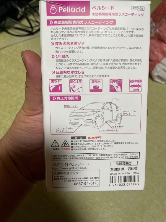 エクストレイルのいつもイイね＆コメントありがとうございます🙇‍♀️🍀・未塗装樹脂コーティング・ガラスコーティング・Pellucid・エクストレイルT33に関するカスタム事例の投稿画像4枚目