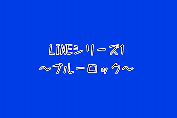 「頭が可笑しいエゴイスト共の会話」のメインビジュアル