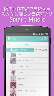 無料で音楽聴き放題 - Smart Musicのおすすめ画像4