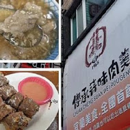 傳承蒜味肉羹