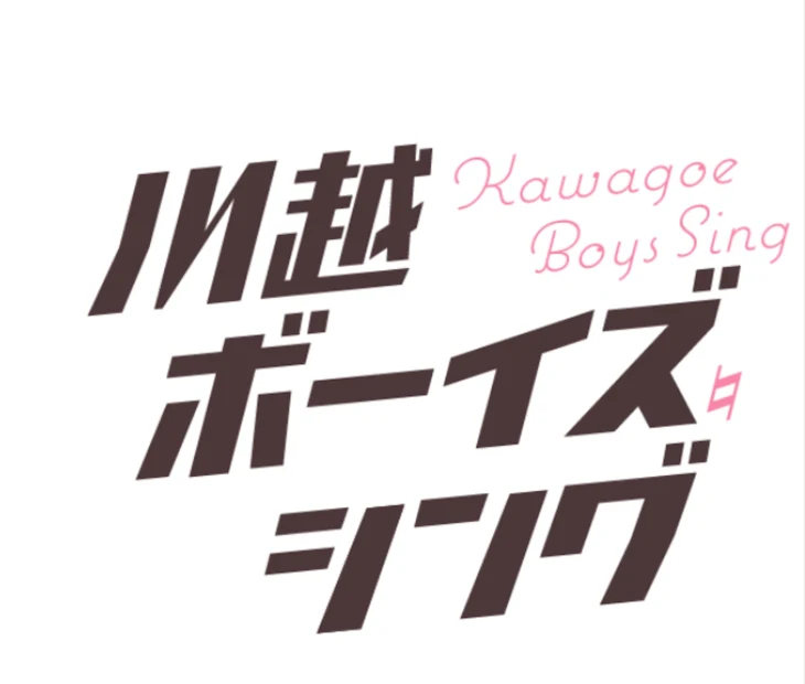 「唄にのせる想い､､､」のメインビジュアル