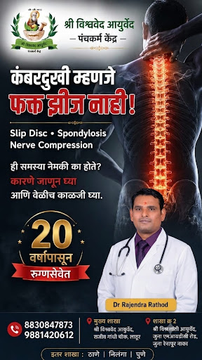 Shri Vishwashanti Ayurved clinic panchkarm center Nilanga — business photo 9