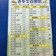 喜多士早餐店