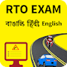 RTO Exam in Bengali, Hindi & E icon