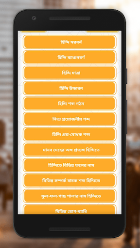 হিন্দি ভাষা শিক্ষা  হিন্দি ভাষা শেখার সহজ কোর্স